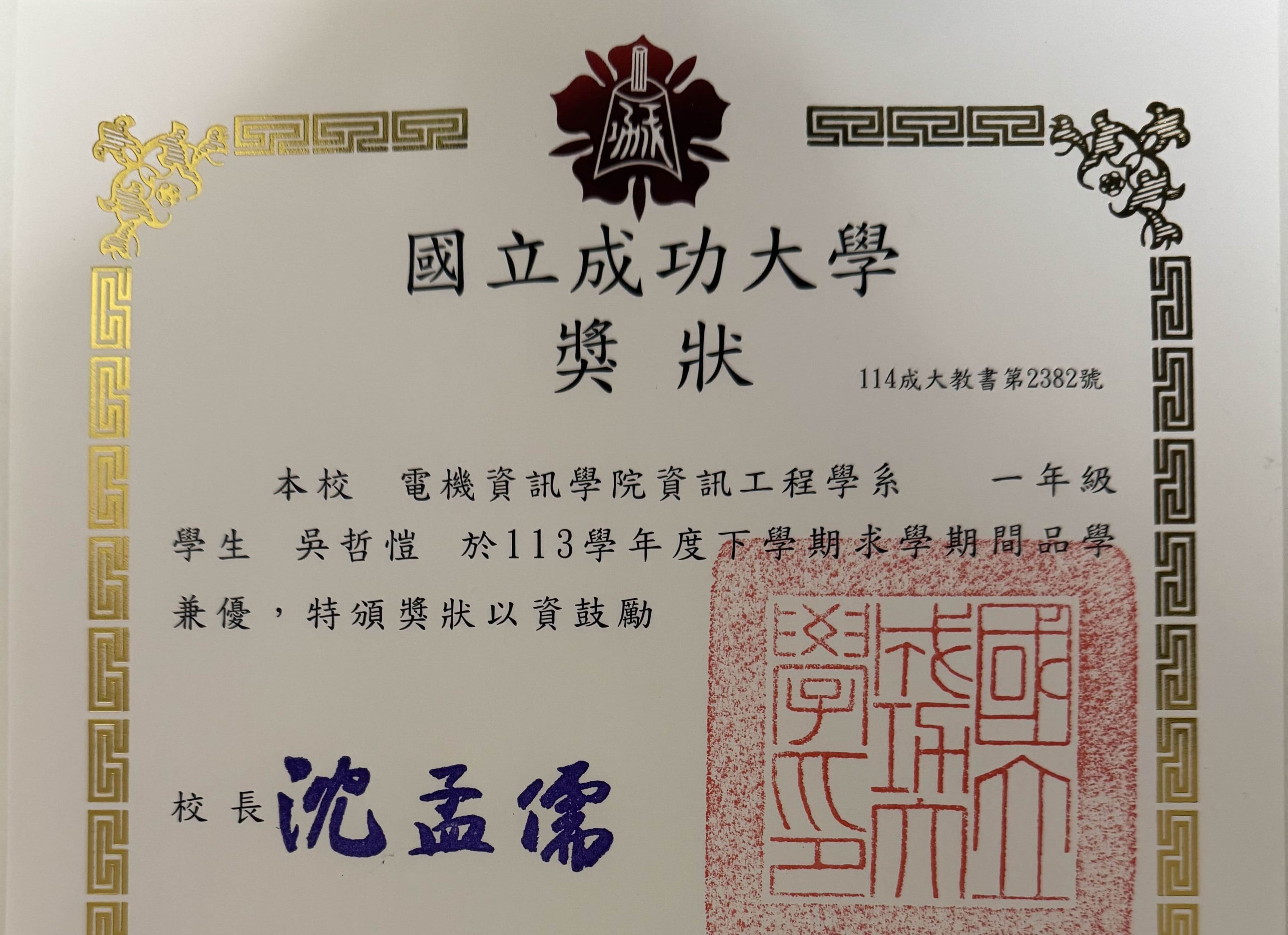 成大資工 大一下(113-2)